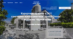 Desktop Screenshot of anapaokean.ru