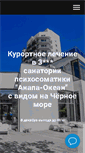 Mobile Screenshot of anapaokean.ru